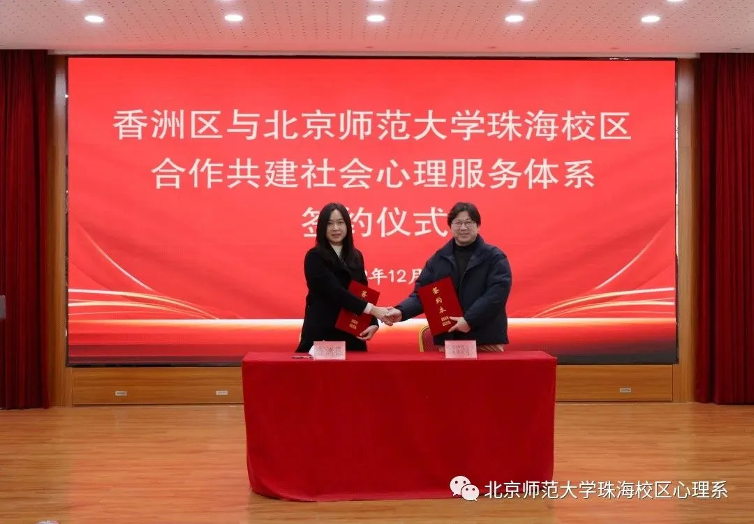 深度参与社会心理服务体系建设，助力珠海经济社会和谐发展