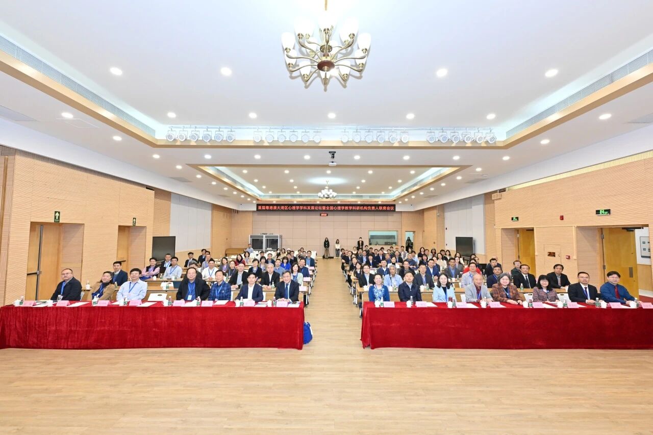 群贤齐聚北师大珠海校区，共商心理学科发展大计