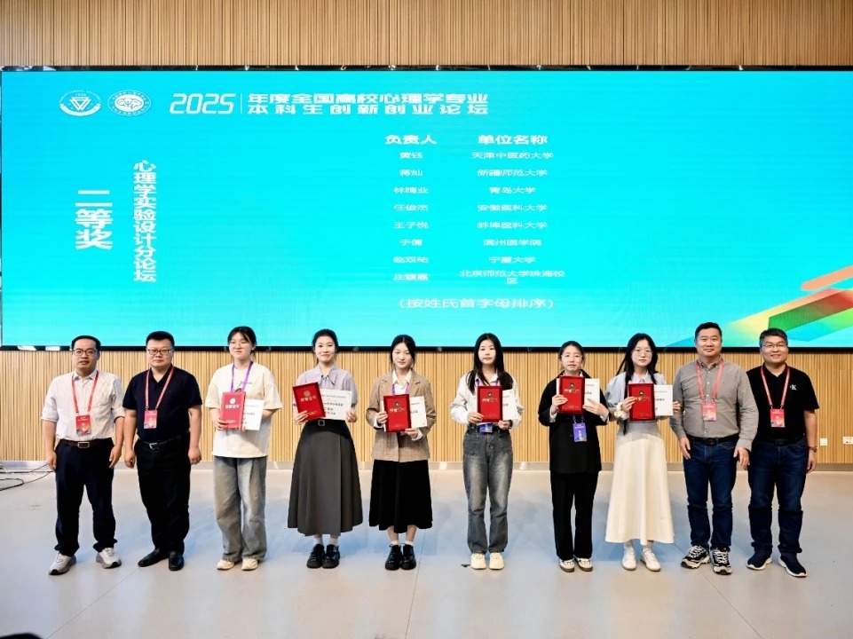 文理学院心理系学子在全国高校心理学专业创新创业论坛中荣获佳绩
