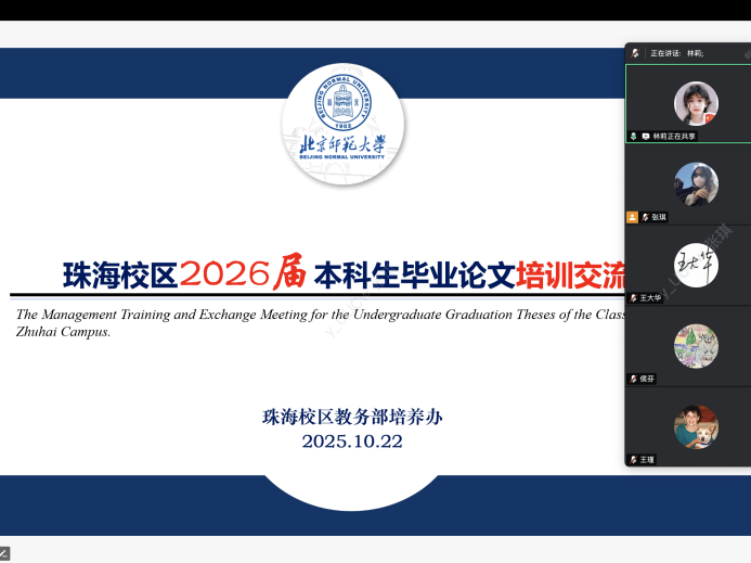 “学生培训 + 教师赋能” 心理系多措并举，护航本科生毕业论文工作