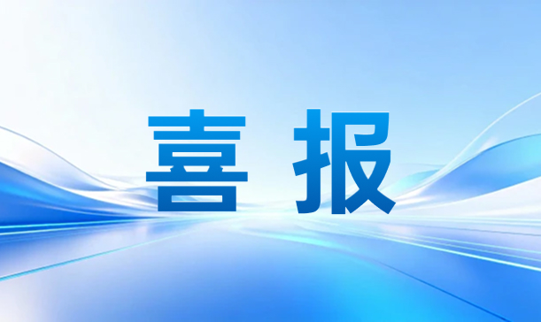 喜报！湾区应用心理学院心理学本科专业获批广东省2026年“长基计划”新增专业点