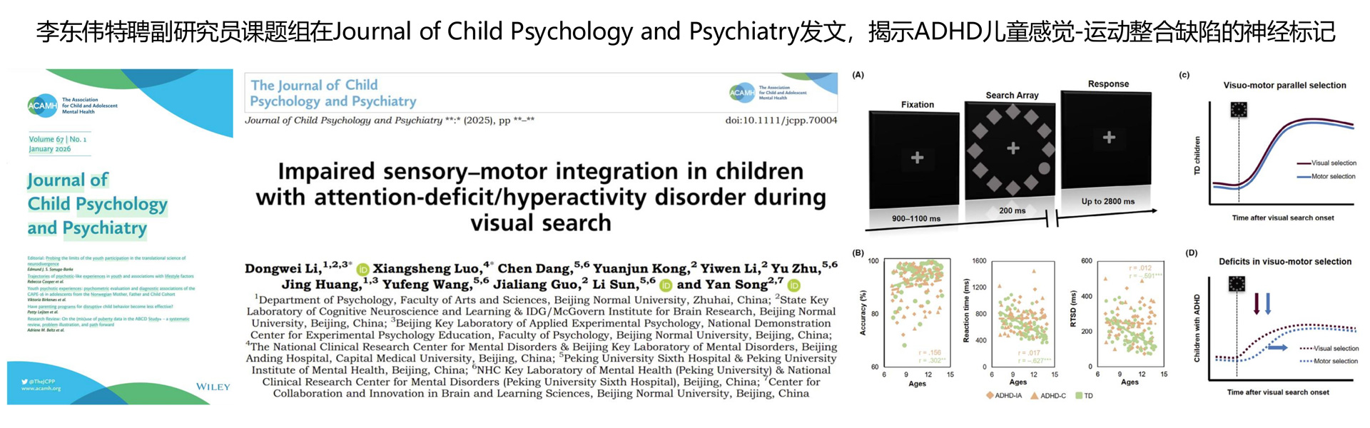 李东伟特聘副研究员课题组在Journal of Child Psychology and Psychiatry发文揭示ADHD儿童感觉-运动整合缺陷的神经标记