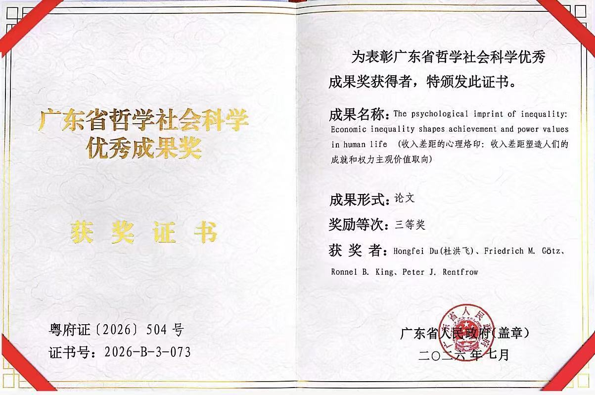 杜洪飞副教授成果荣获第十一届广东省哲学社会科学优秀成果奖三等奖
